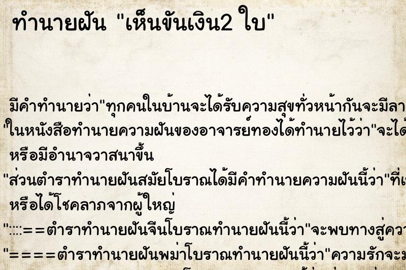 ทำนายฝัน เห็นขันเงิน2 ใบ ตำราโบราณ แม่นที่สุดในโลก